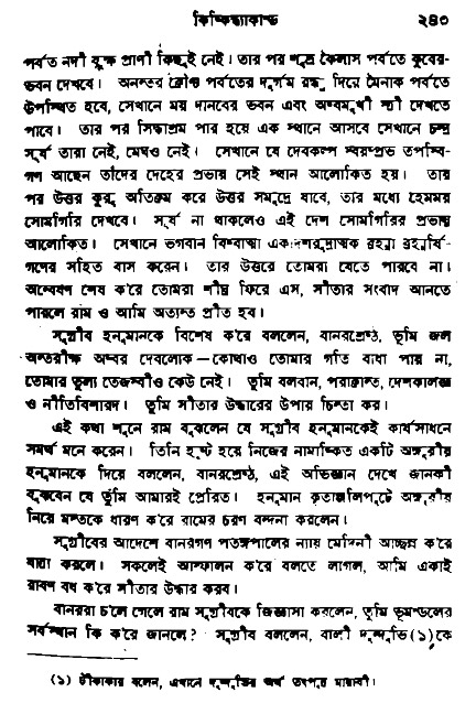 Ramayan